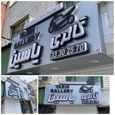 تابلو وکیوم