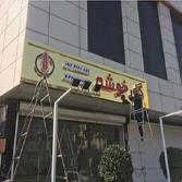 تابلو چلنیوم