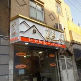 تابلو-حروف-برجسته