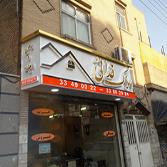 نمونه کارهای گروه تابلوسازی راما