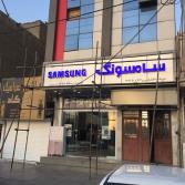 نمونه کارهای گروه تابلوسازی راما