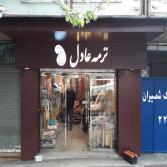 تابلو-حروف-برجسته