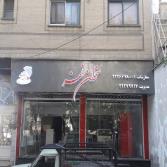 تابلو-حروف-برجسته