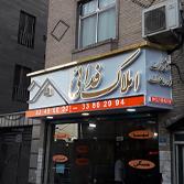نمونه کارهای گروه تابلوسازی راما
