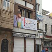 نمونه کارهای تابلوسازی راما